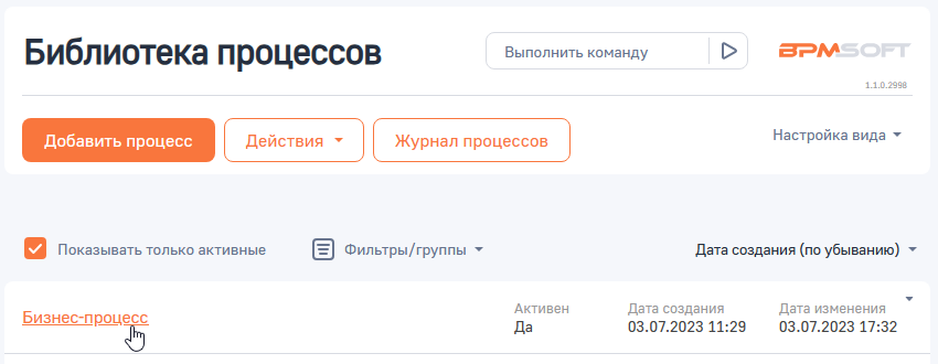 Рисунок 1 — Переход к настройке бизнес-процесса