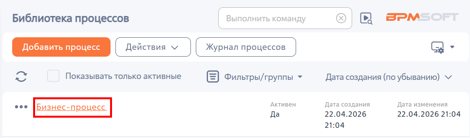 Рисунок 3 — Переход к дизайнеру процесса