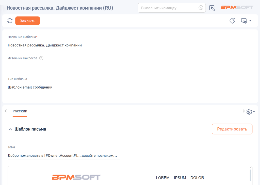 Рисунок 3 — Страница создания шаблона email-сообщения Рисунок 3 — Страница создания шаблона email-сообщения