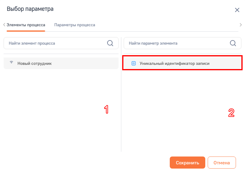 Рисунок 22 — Выбор параметра элемента