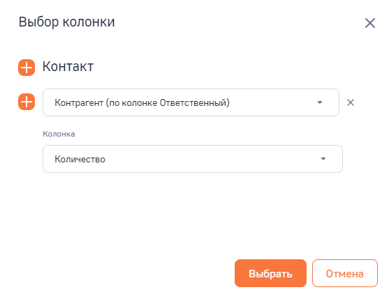 Рисунок 23 — Фильтр «Количество» в окне выбора колонки связанного объекта