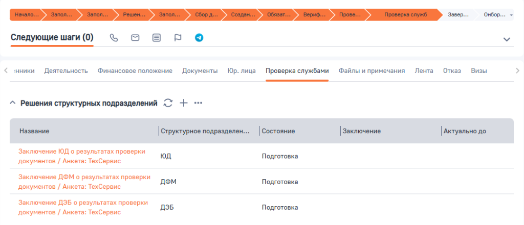 Рисунок 16 — Стадия Проверка служб