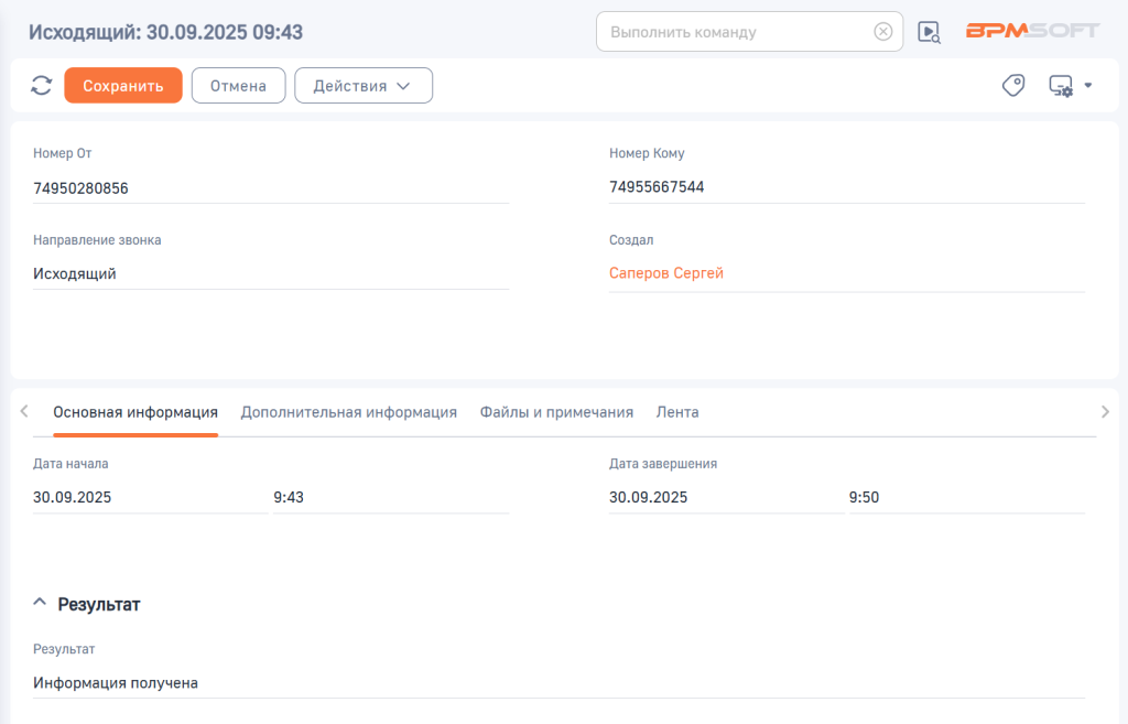 Рисунок 4 — Страница со сведениями о звонке