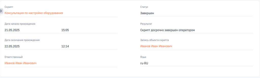 Рисунок 2 — Верхний блок страниц прохождения скрипта