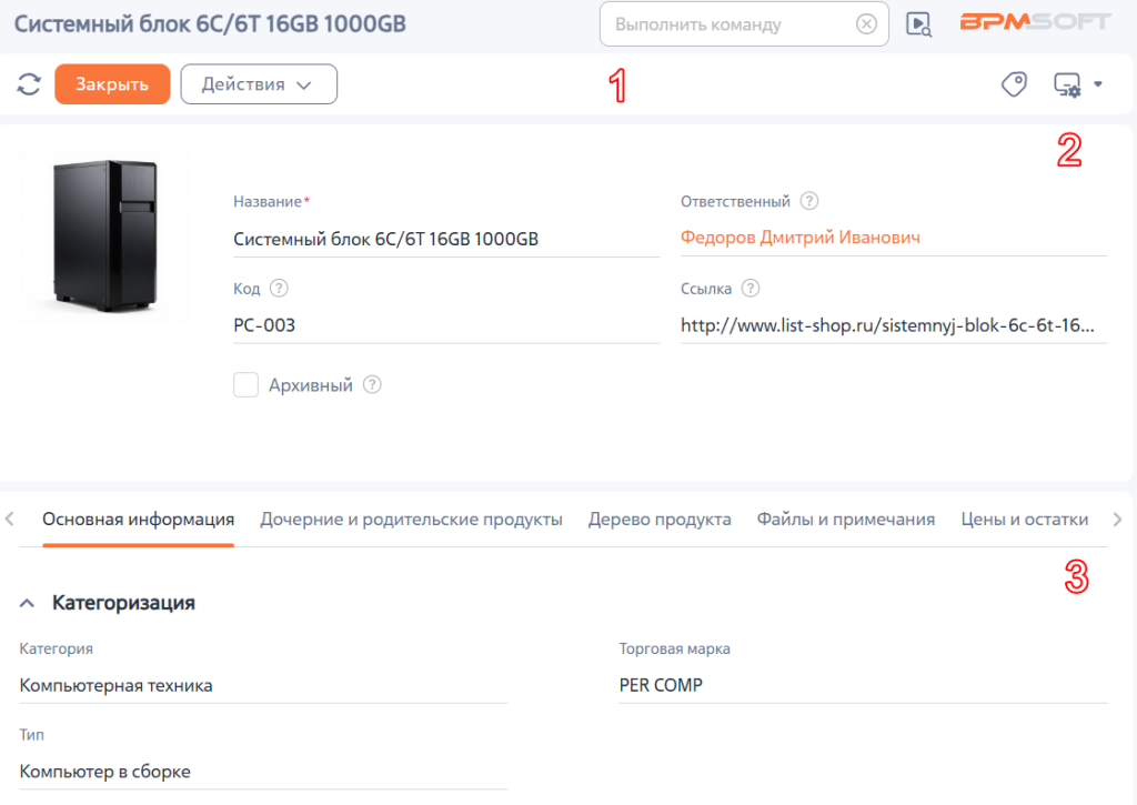 Рисунок 4 — Страница продукта Рисунок 4 — Страница продукта