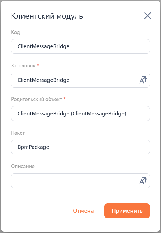 Рисунок 21 — Свойства клиентского модуля
