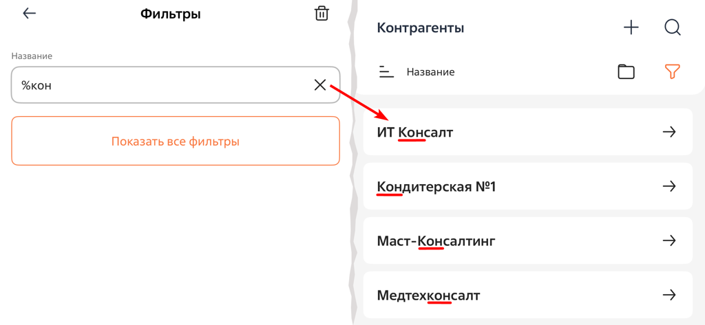 Рисунок 13 — Поиск записи, содержащей фильтруемый текст Рисунок 13 — Поиск записи, содержащей фильтруемый текст