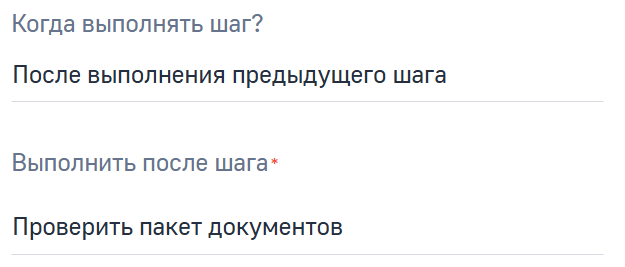 Рисунок 1 — Пример настройки перехода кейса на следующую стадию