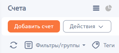 Рисунок 1 — Кнопка добавления счета Рисунок 1 — Кнопка добавления счета