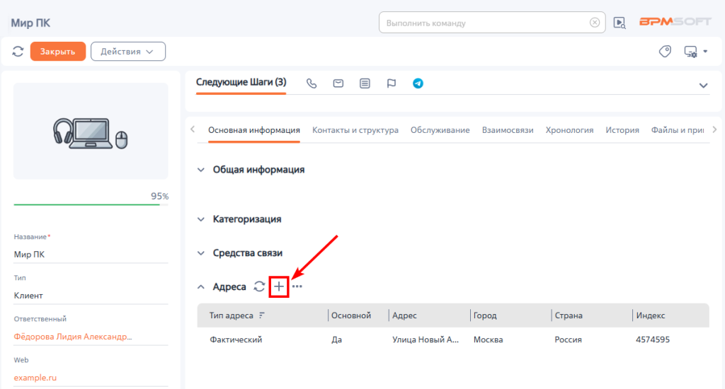 Рисунок 8 — Созданий новой записи на детали «Адреса»