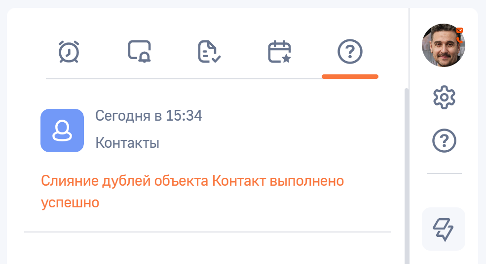 Рисунок 9 — Уведомление об успешном слиянии дублей Рисунок 9 — Уведомление об успешном слиянии дублей