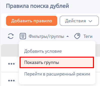 Рисунок 3 — Переход к группам правил