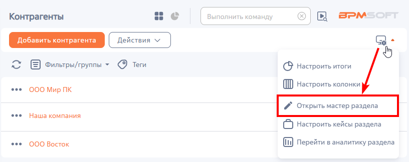 Рисунок 1 — Переход к мастеру раздела
