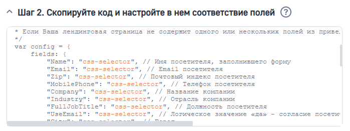 Рисунок 5 — Уникальный HTML-код