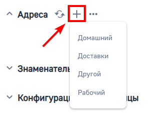 Рисунок 24 — Выбор типа адреса
