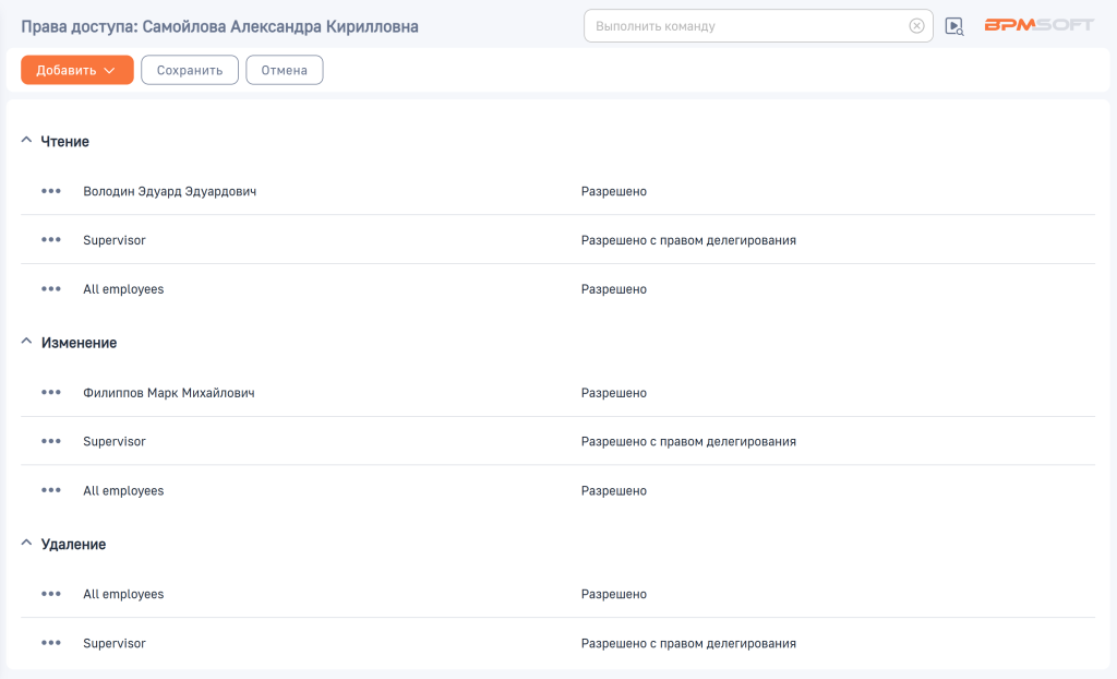 Рисунок 1 — Страница настройки прав доступа