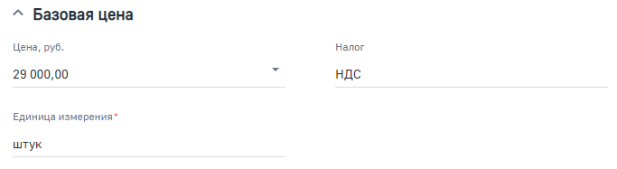Рисунок 7 — Группа полей «Базовая цена»