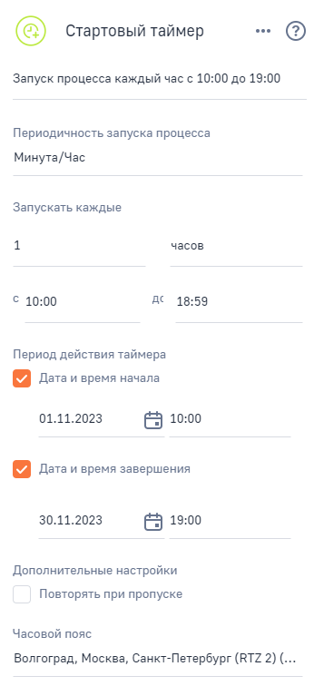 Рисунок 6 — Настройка элемента «Стартовый таймер» с периодичностью «Минута/час»