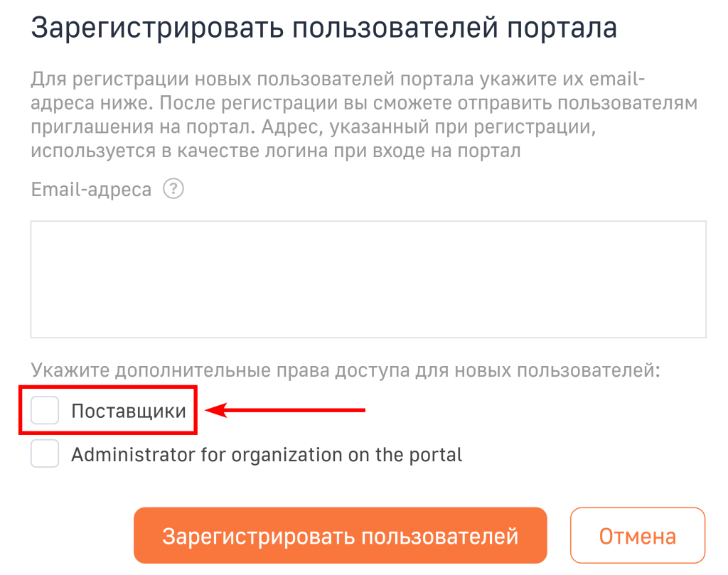 Рисунок 14 — Новая функциональная роль в окне регистрации новых пользователей портала