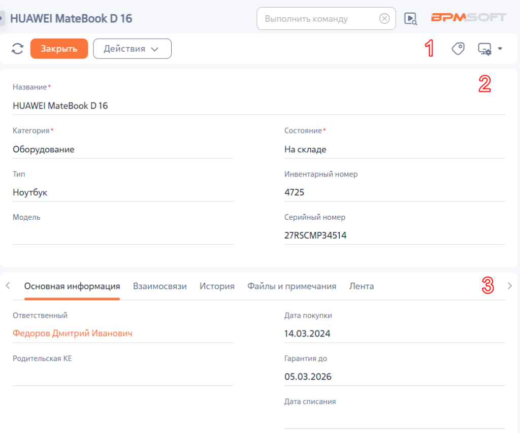 Рисунок 3 — Страница конфигурационной единицы