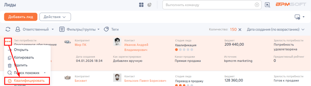 Рисунок 4 — Квалификация лида из раздела Рисунок 4 — Квалификация лида из раздела