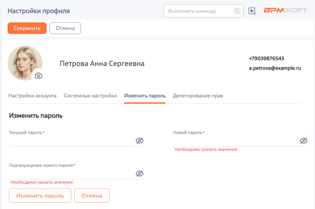 Рисунок 10 — Вкладка «Изменить пароль» в настройках системы на портале