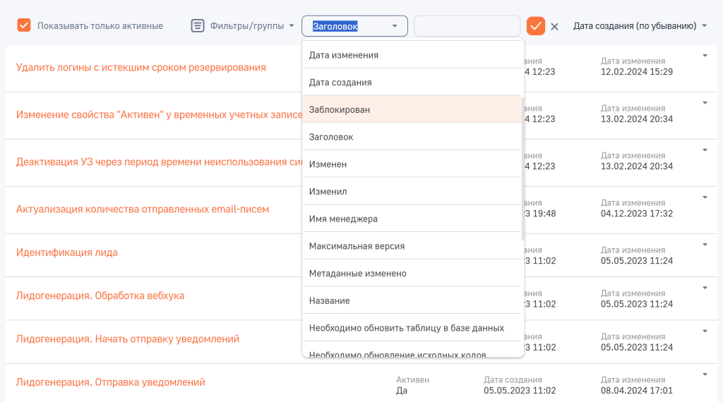 Рисунок 2 — Выбор признака в фильтре