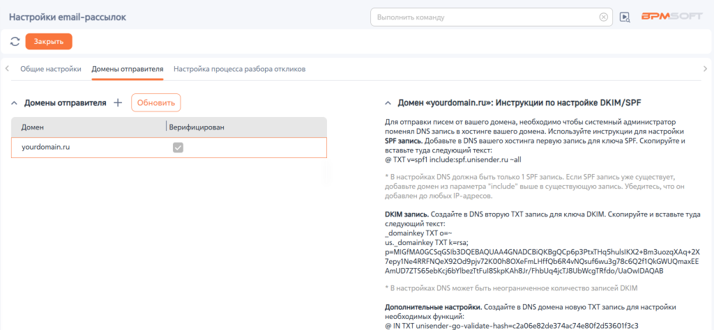 Рисунок 2 — Домены отправителя Рисунок 2 — Домены отправителя
