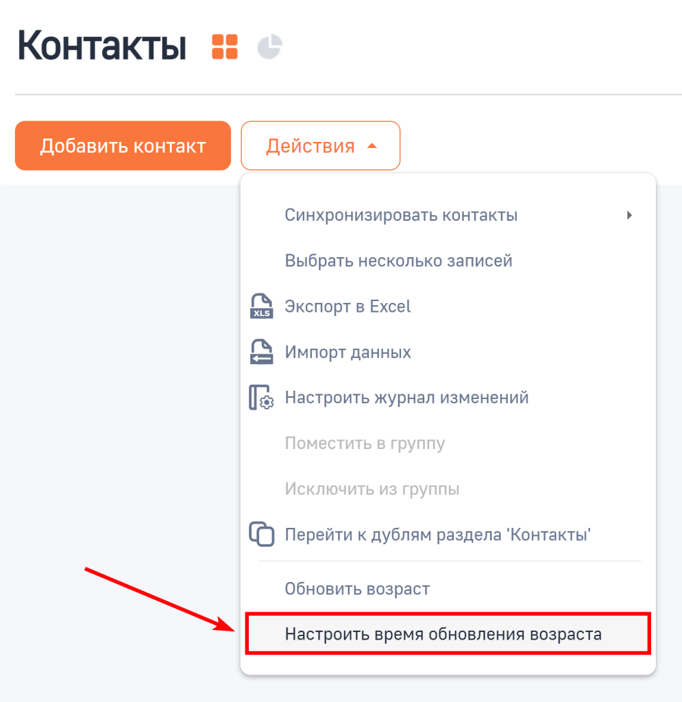 Рисунок 2 — Действие «Настроить время обновления возраста»