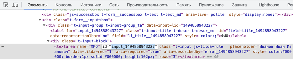 Рисунок 8 — Копирование значения параметра “id” исходного кода посадочной страницы Рисунок 8 — Копирование значения параметра “id” исходного кода посадочной страницы.png