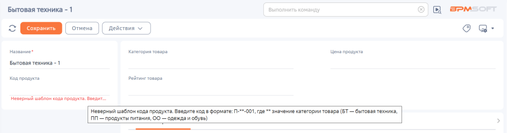 Рисунок 2 — Уведомление при попытке ввести неверный код продукта Рисунок 2 — Уведомление при попытке ввести неверный код продукта