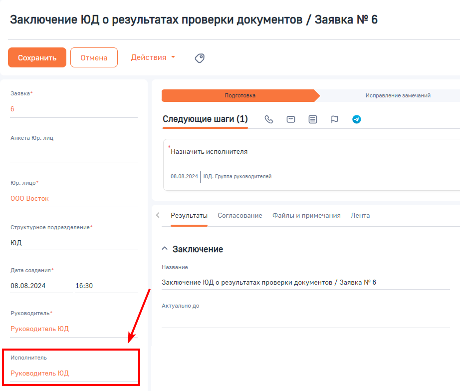 Рисунок 16 — Назначение исполнителя по решению подразделения