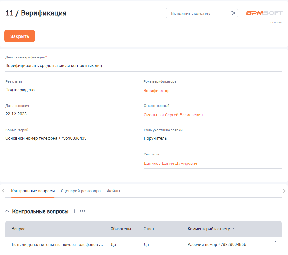 Рисунок 31 — Страница верификации