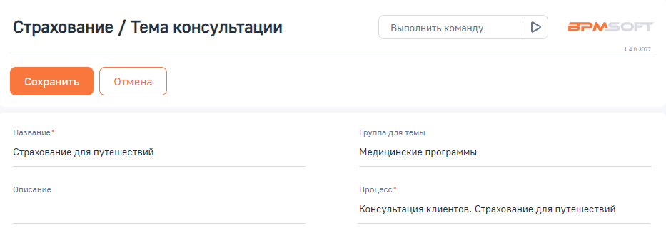 Рисунок 7 — Добавление темы консультации