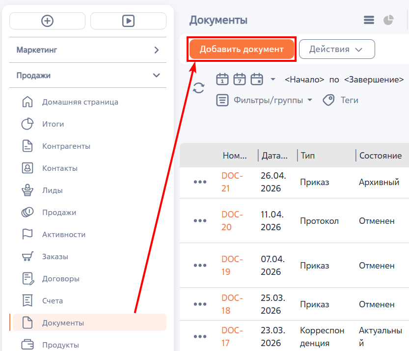 Рисунок 1 — Добавление документа в разделе Рисунок 1 — Добавление документа в разделе