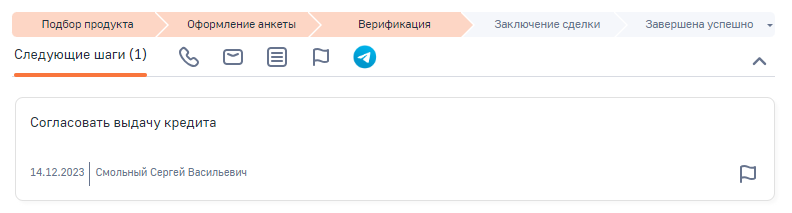 Рисунок 9 — Панель действий на странице заявки с типом «Кредитование»