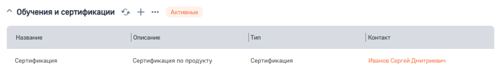 Рисунок 56 — Деталь «Обучения и сертификации».png
