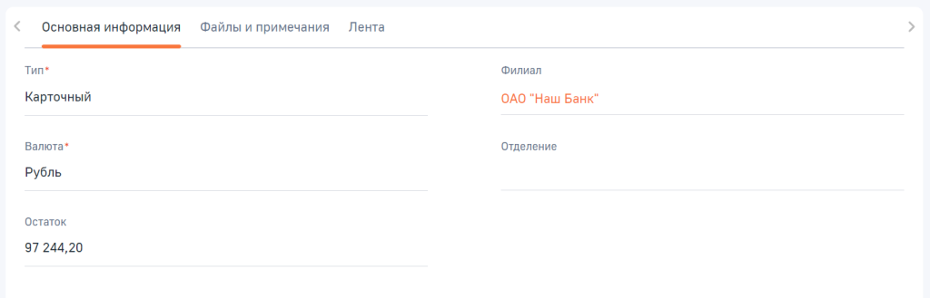 Рисунок 3 — Вкладка Основная информация Рисунок 3 — Вкладка Основная информация