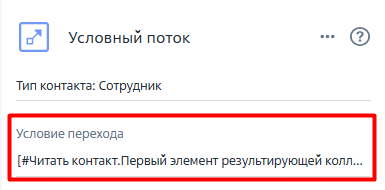 Рисунок 6 — Пример условия перехода при помощи формулы