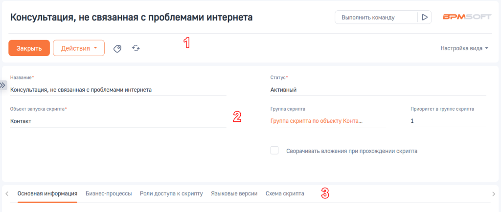 Рисунок 2 — Страница скрипта.png