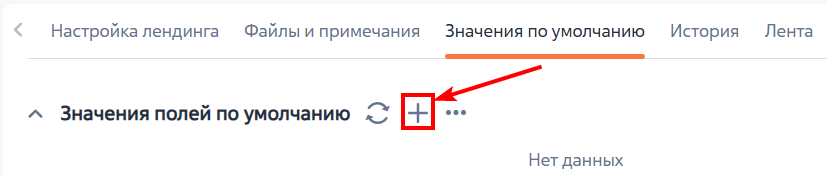 Рисунок 11 — Создание записи на детали Рисунок 11 — Создание записи на детали