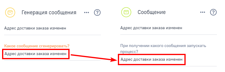 Рисунок 3 — Настройка элемента «Сообщение» для получения сообщения