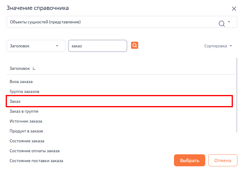 Рисунок 10 — Выбор объекта для открытия в мобильном приложении