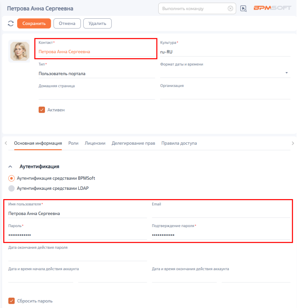 Рисунок 3 — Заполнение данных о новом пользователе портала