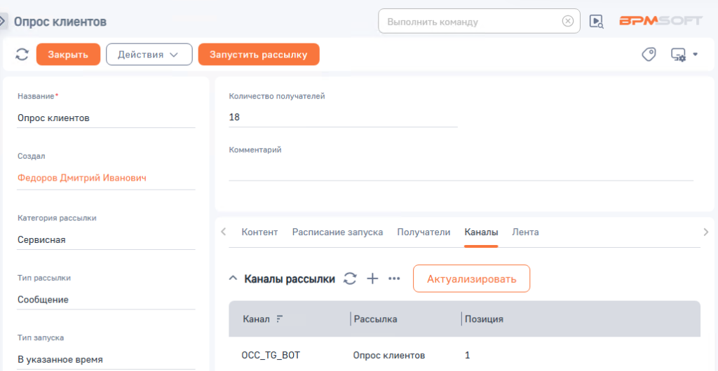Рисунок 6 — Страница рассылки