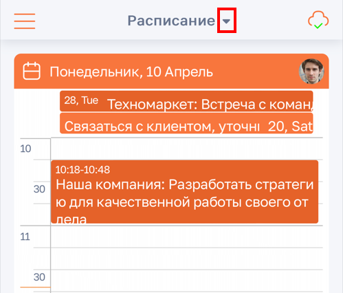 Переключение между режимами в разделе Активности
