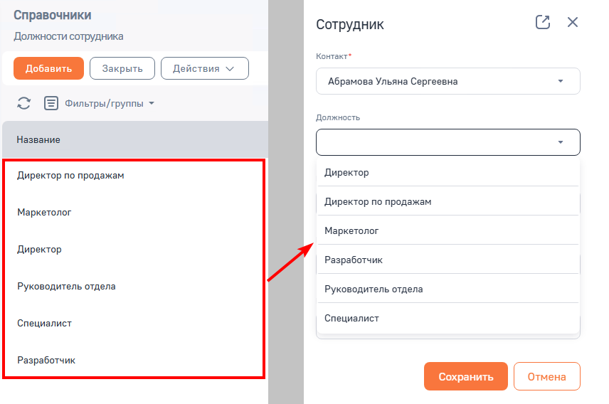 Рисунок 1 — Перечень должностей компании