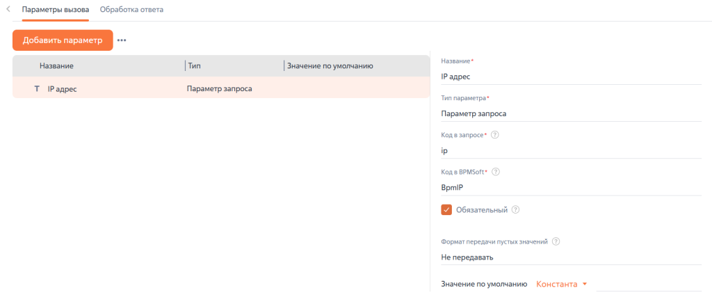 Рисунок 12 — Настройка ручных параметров запроса.png