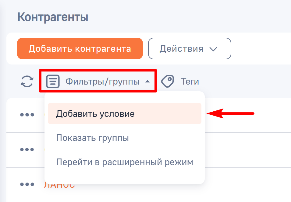 Рисунок 4 — Переход к действию «Добавить условие»