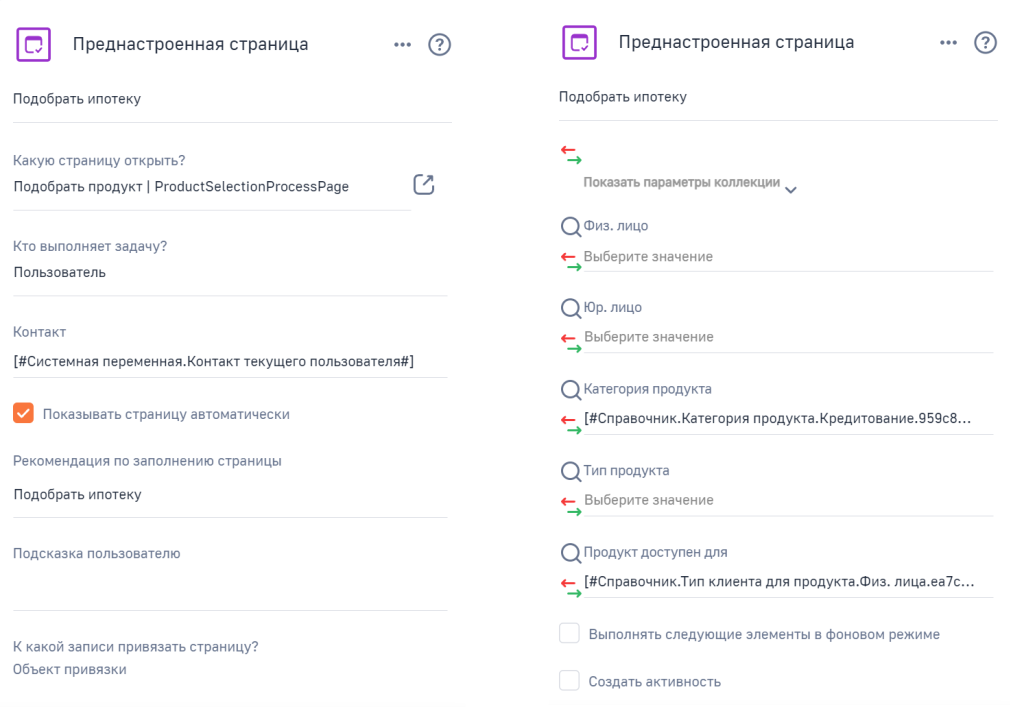 Рисунок 3 — Настройки элемента процесса Преднастроенная страница